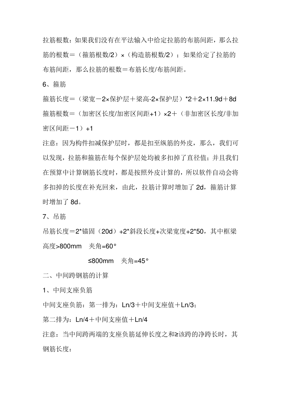 全部钢筋计算公式及钢筋锚固长度计算_第2页