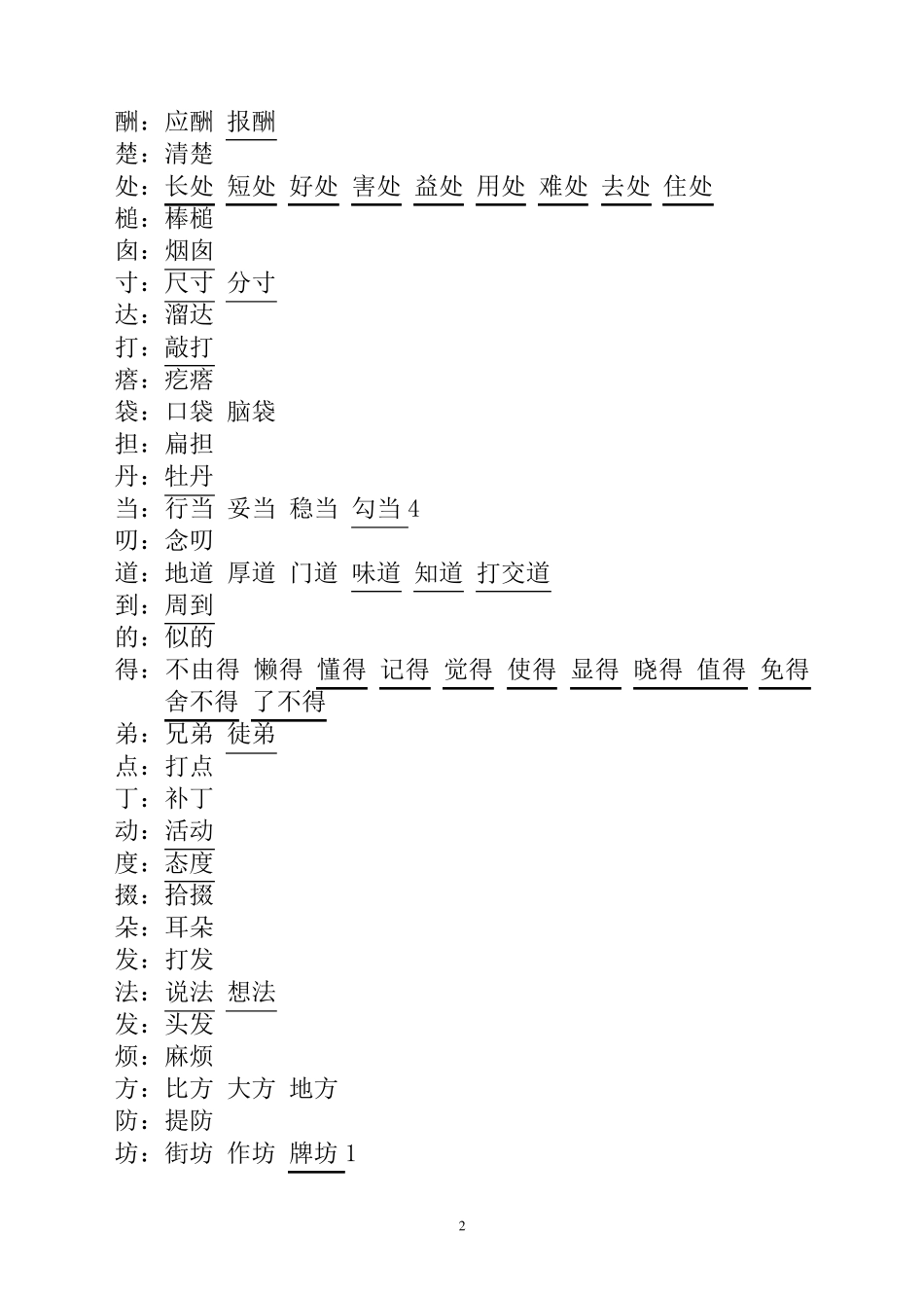 全部轻声词语_第2页