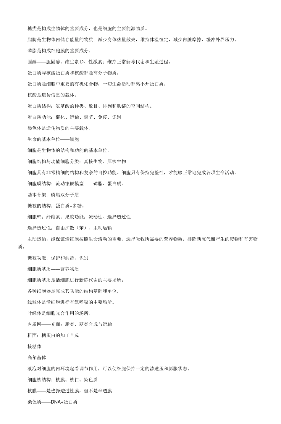 全部高中生物知识点总结_4_第2页