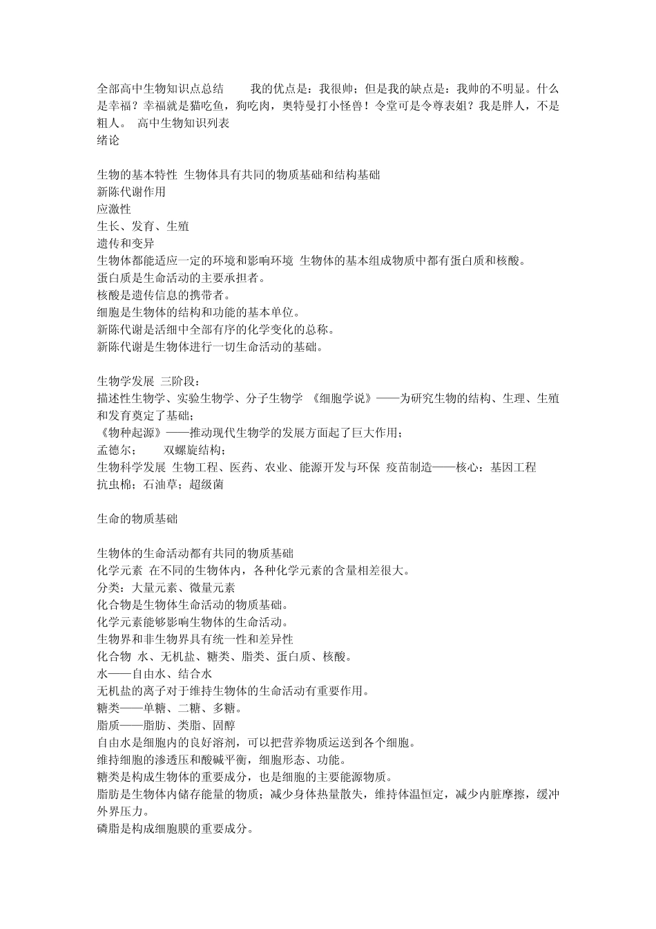 全部高中生物知识点总结_第1页