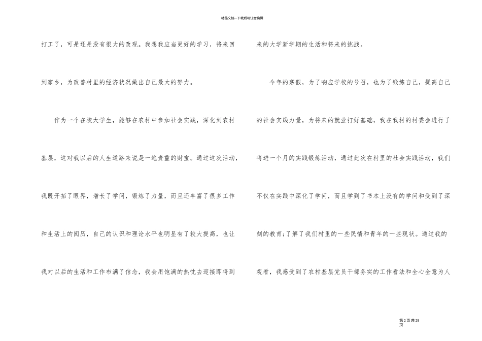 2024年村干部社会实践报告5篇_第2页