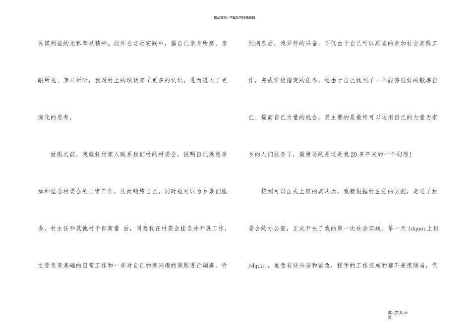 2024年村干部社会实践报告5篇_第3页