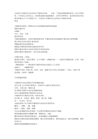 全部高中生物知识点总结高中生物知识列表
