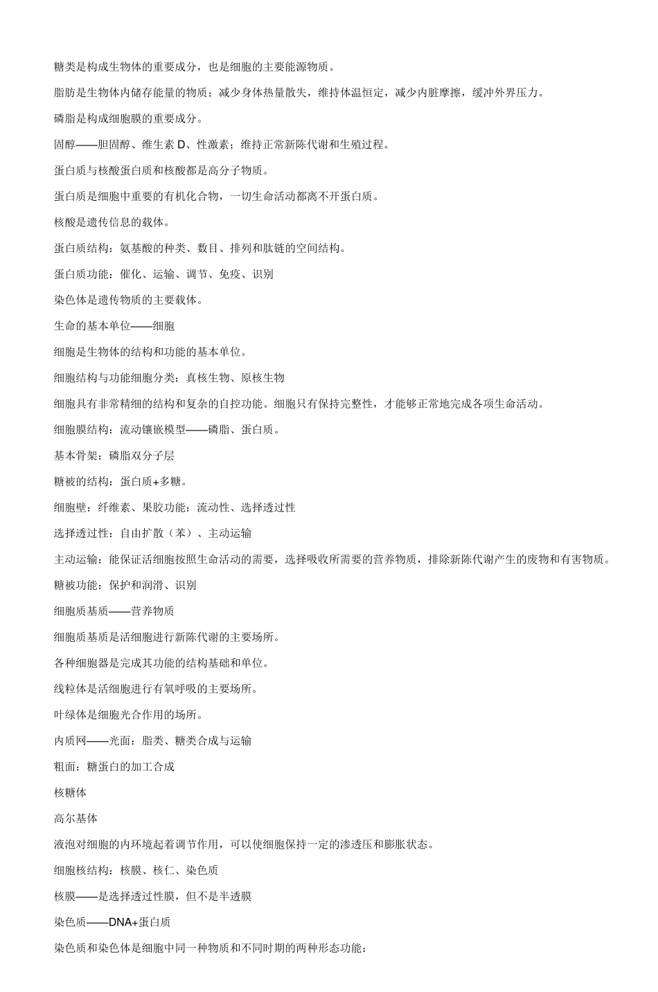 全部高中生物知识点总结成长博客CERSPBLOG_第2页