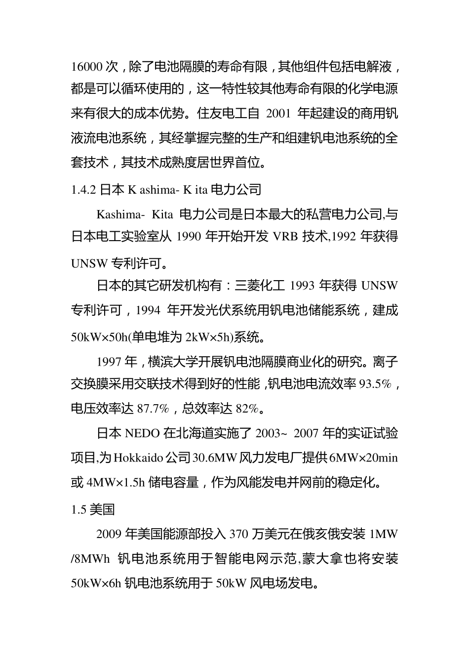 全钒液流电池国内外发展状况及展望_第3页