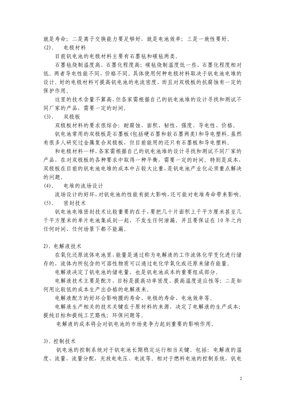 全钒液流储能电池VRB_第2页