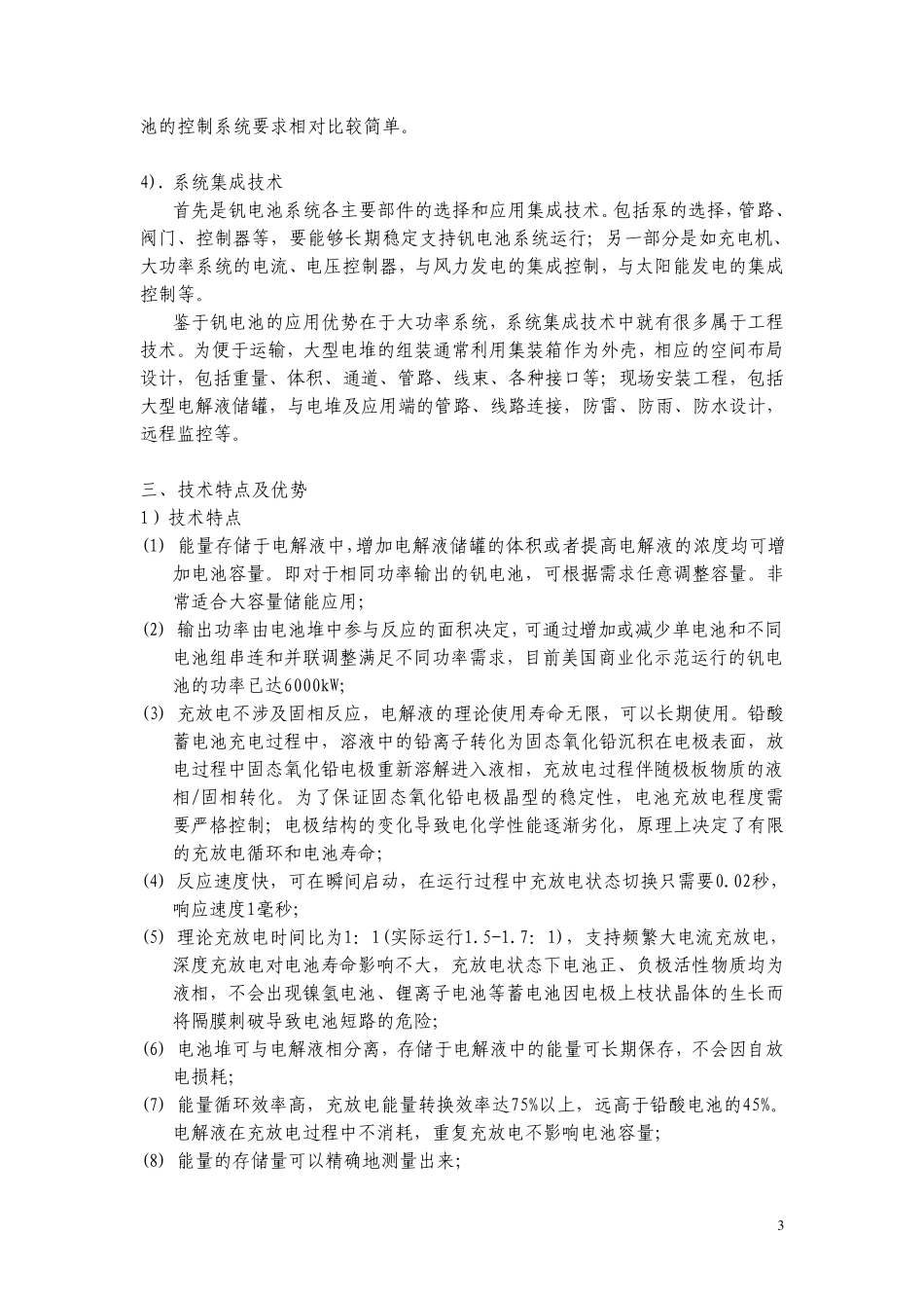 全钒液流储能电池VRB_第3页