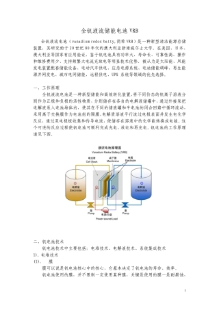 全钒液流储能电池VRB