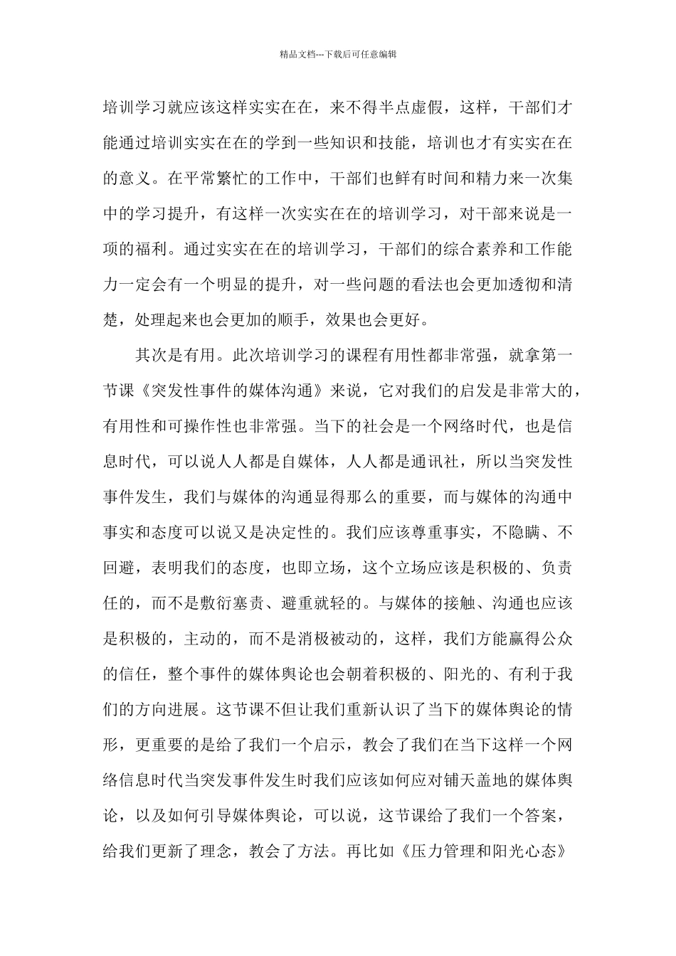 2024年村干部综合素质能力提升培训班学习心得体会_第3页