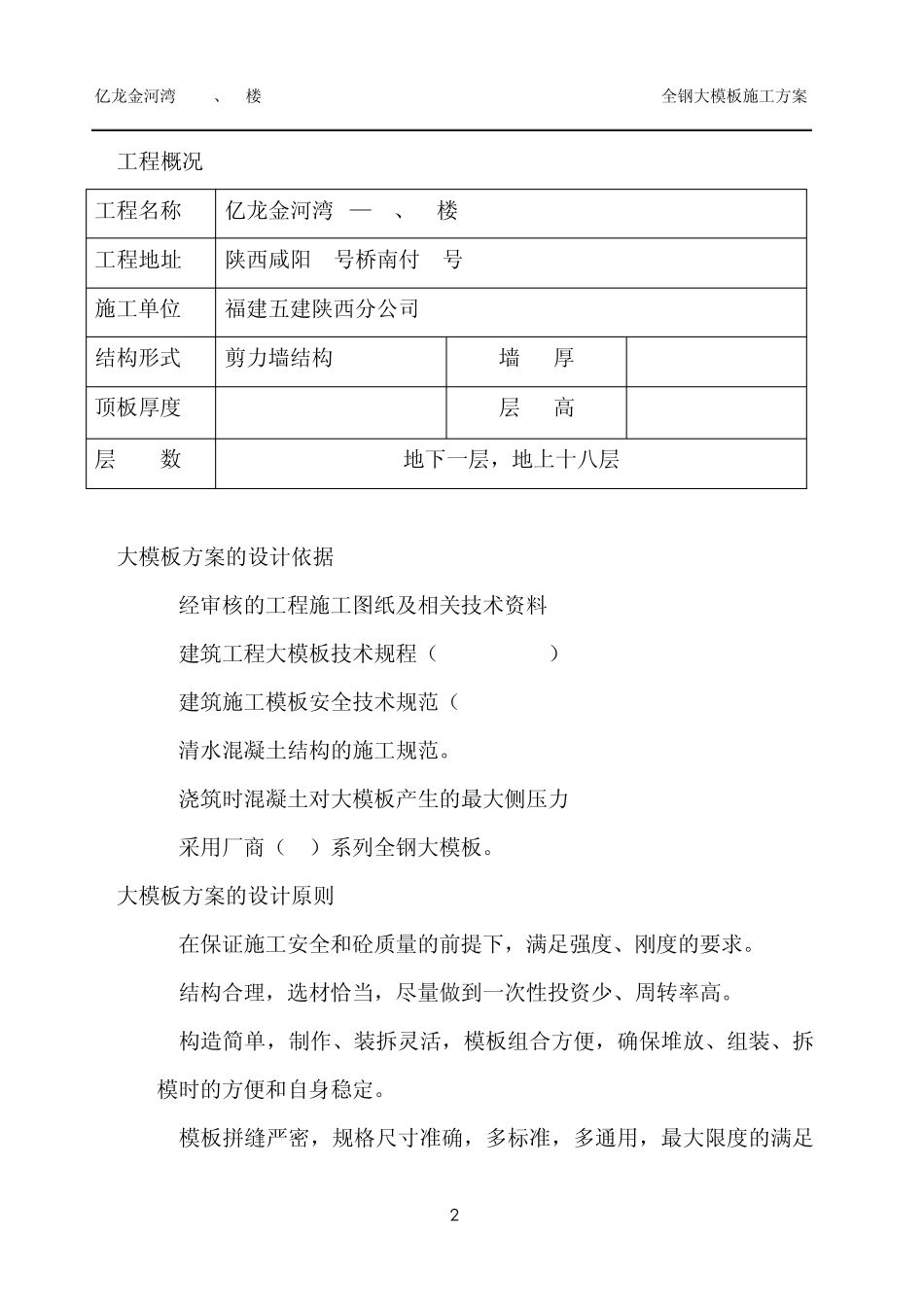 全钢大模板施工方案_第2页