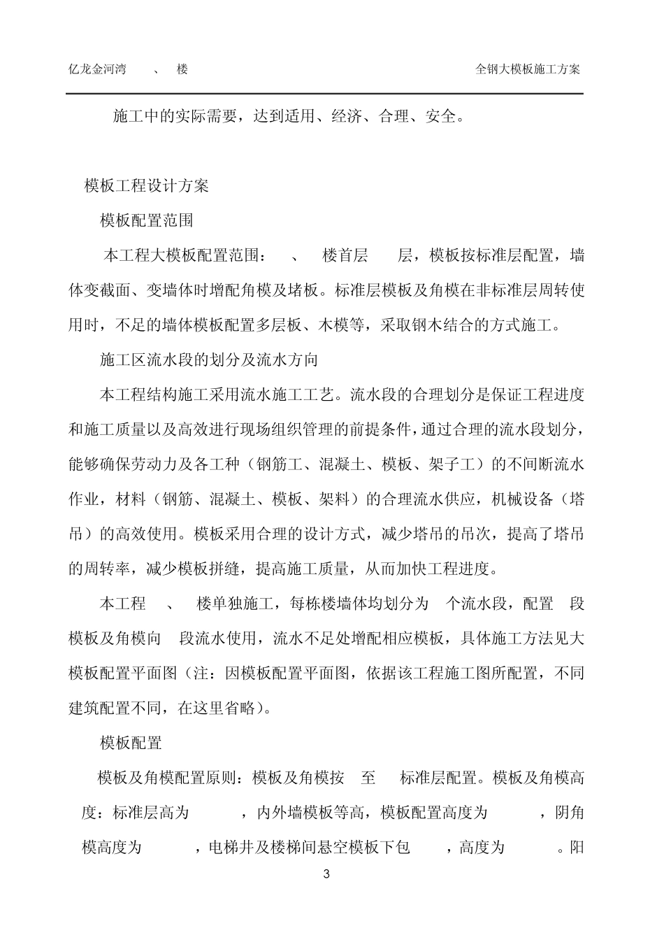 全钢大模板施工方案_第3页
