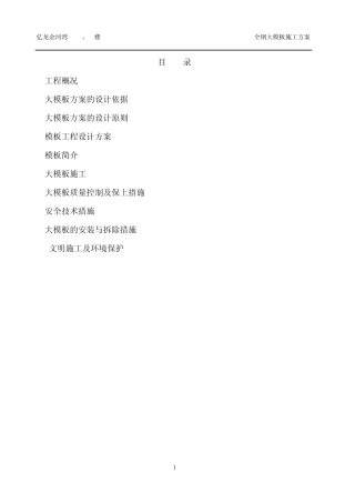 全钢大模板施工方案