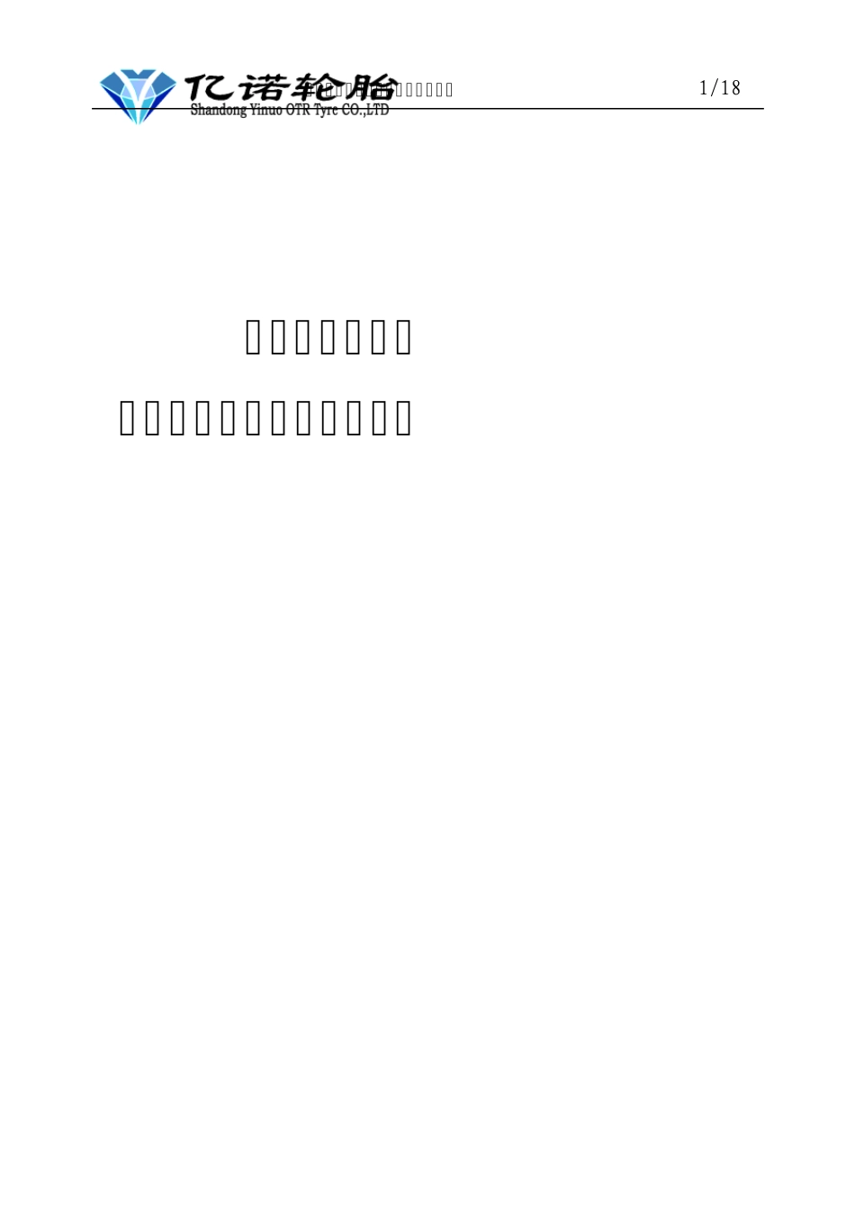 全钢子午胎基本知识_第1页