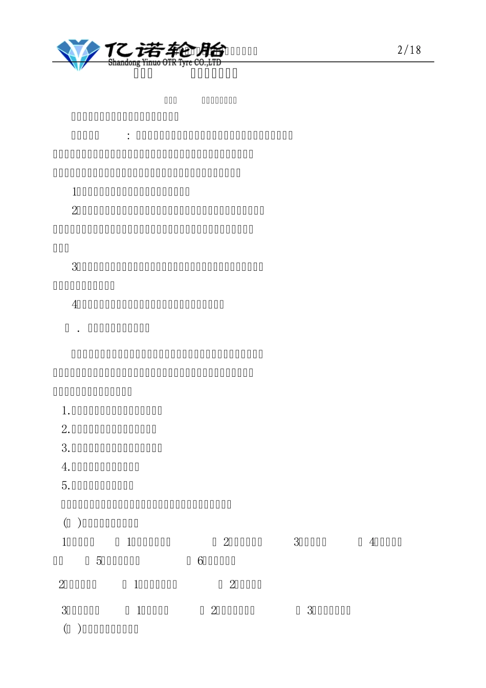 全钢子午胎基本知识_第2页