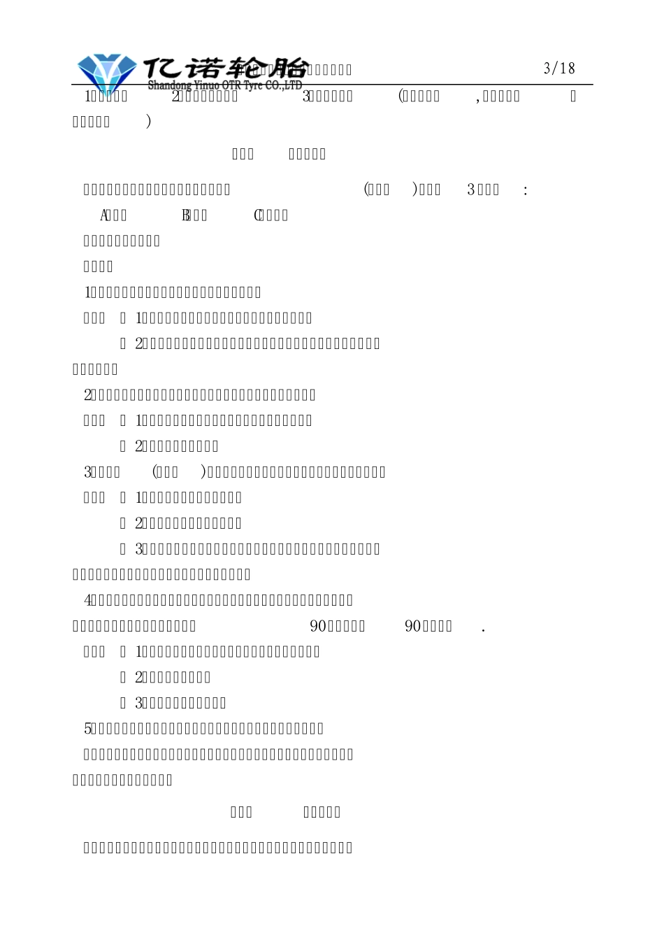 全钢子午胎基本知识_第3页