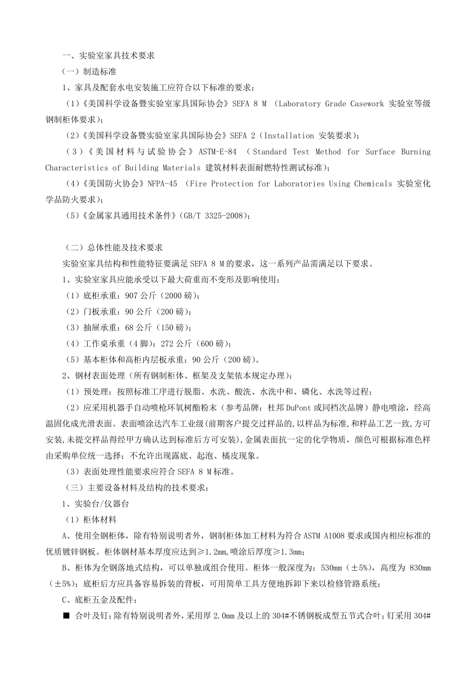 全钢实验台技术参数要求_第1页