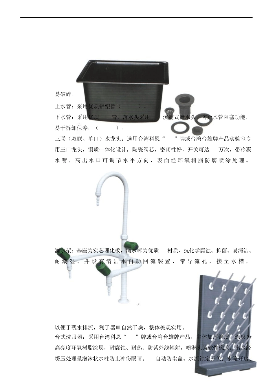 全钢实验台材质_第3页