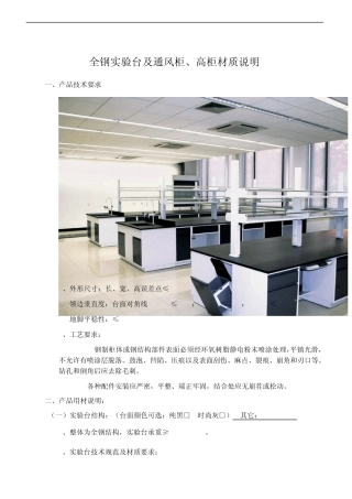 全钢实验台材质