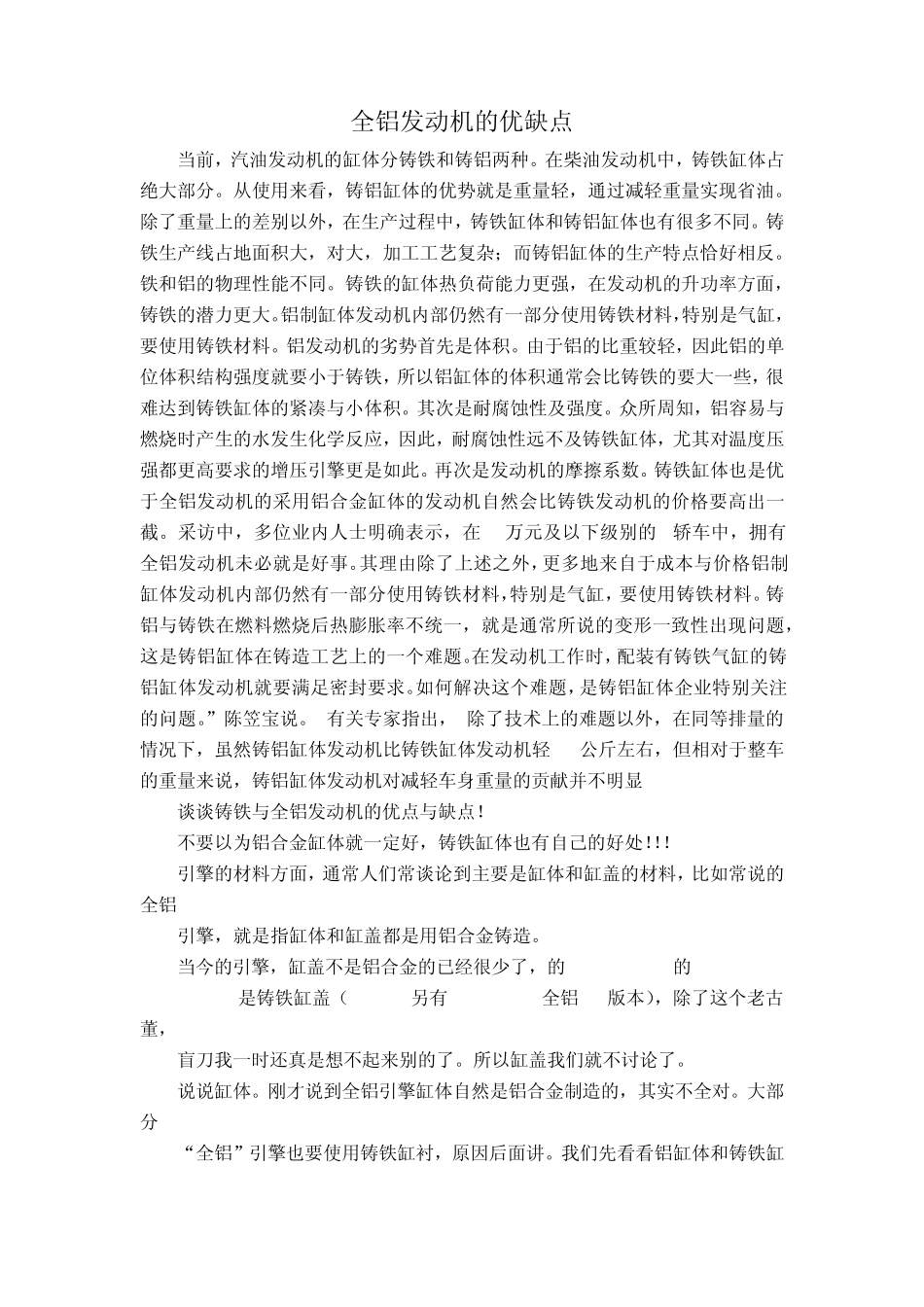 全铝发动机的优缺点_第1页