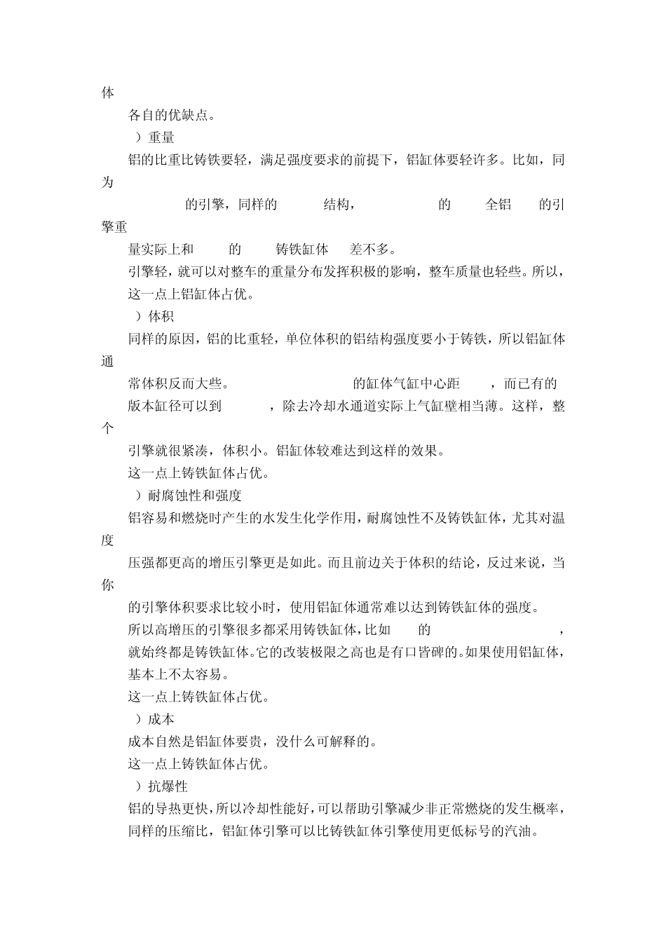 全铝发动机的优缺点_第2页