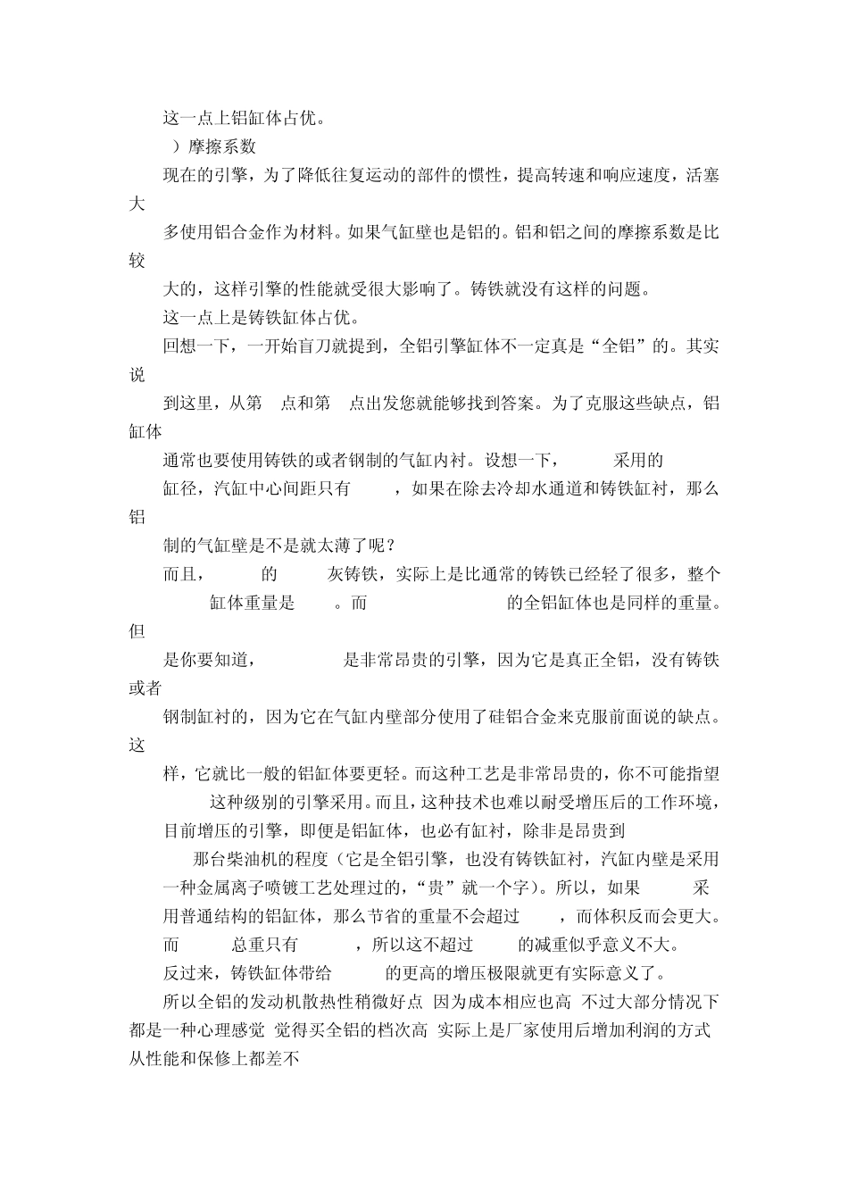 全铝发动机的优缺点_第3页