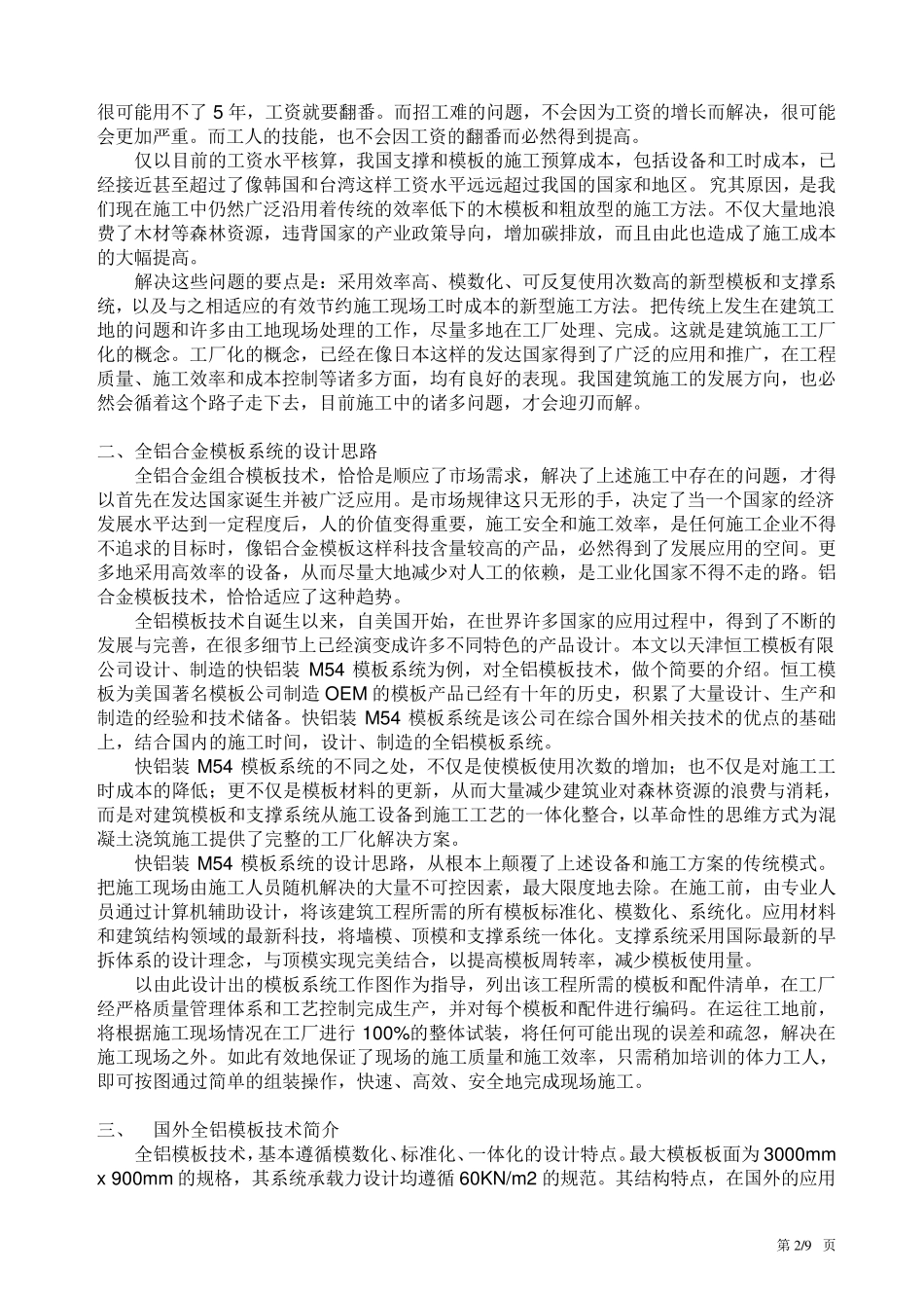 全铝合金模板技术介绍_第2页