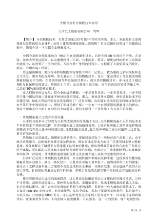 全铝合金模板技术介绍