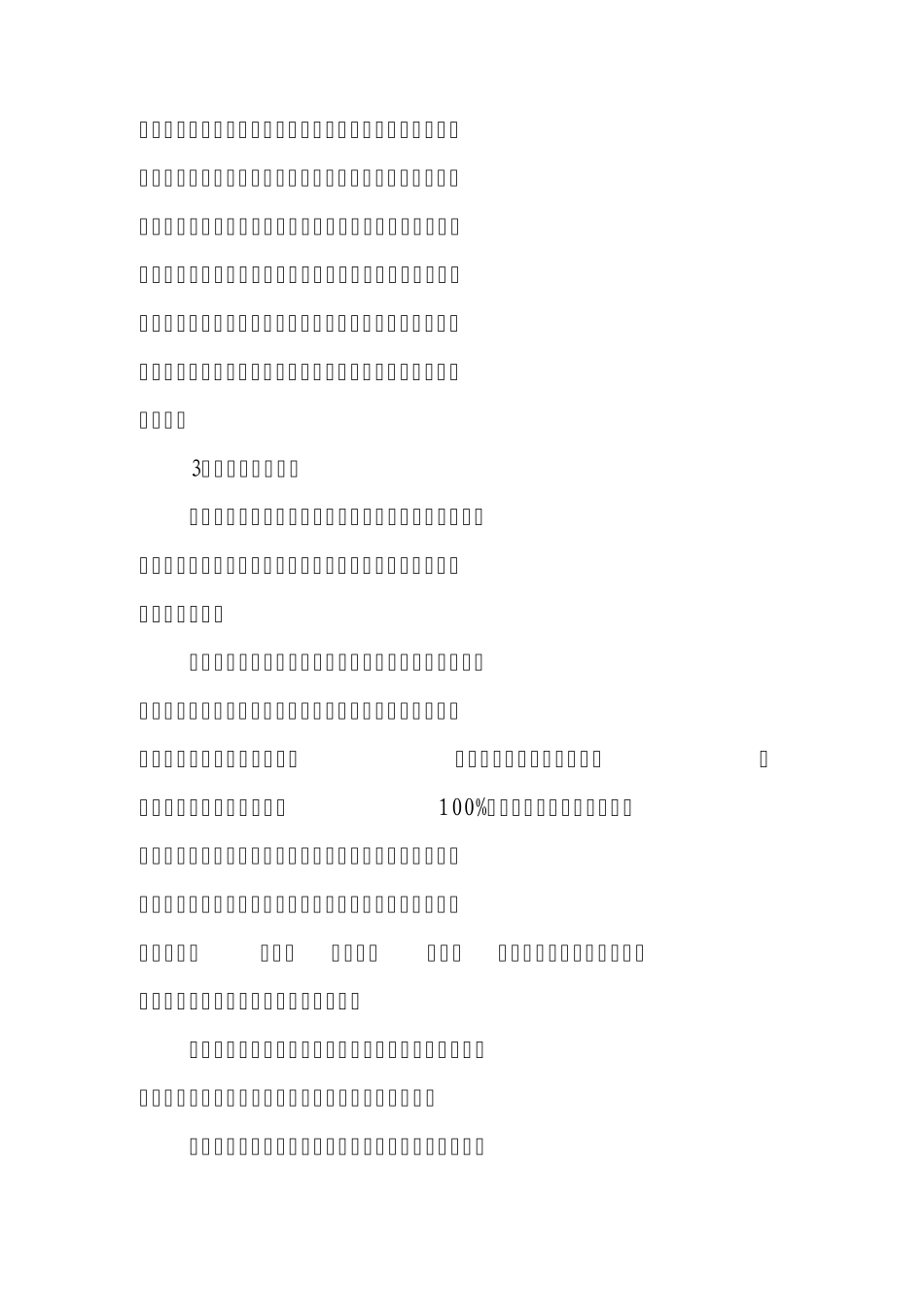全镇2012年度农村环境卫生综合整治工作方案_第3页