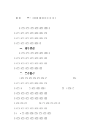 全镇2012年度农村环境卫生综合整治工作方案