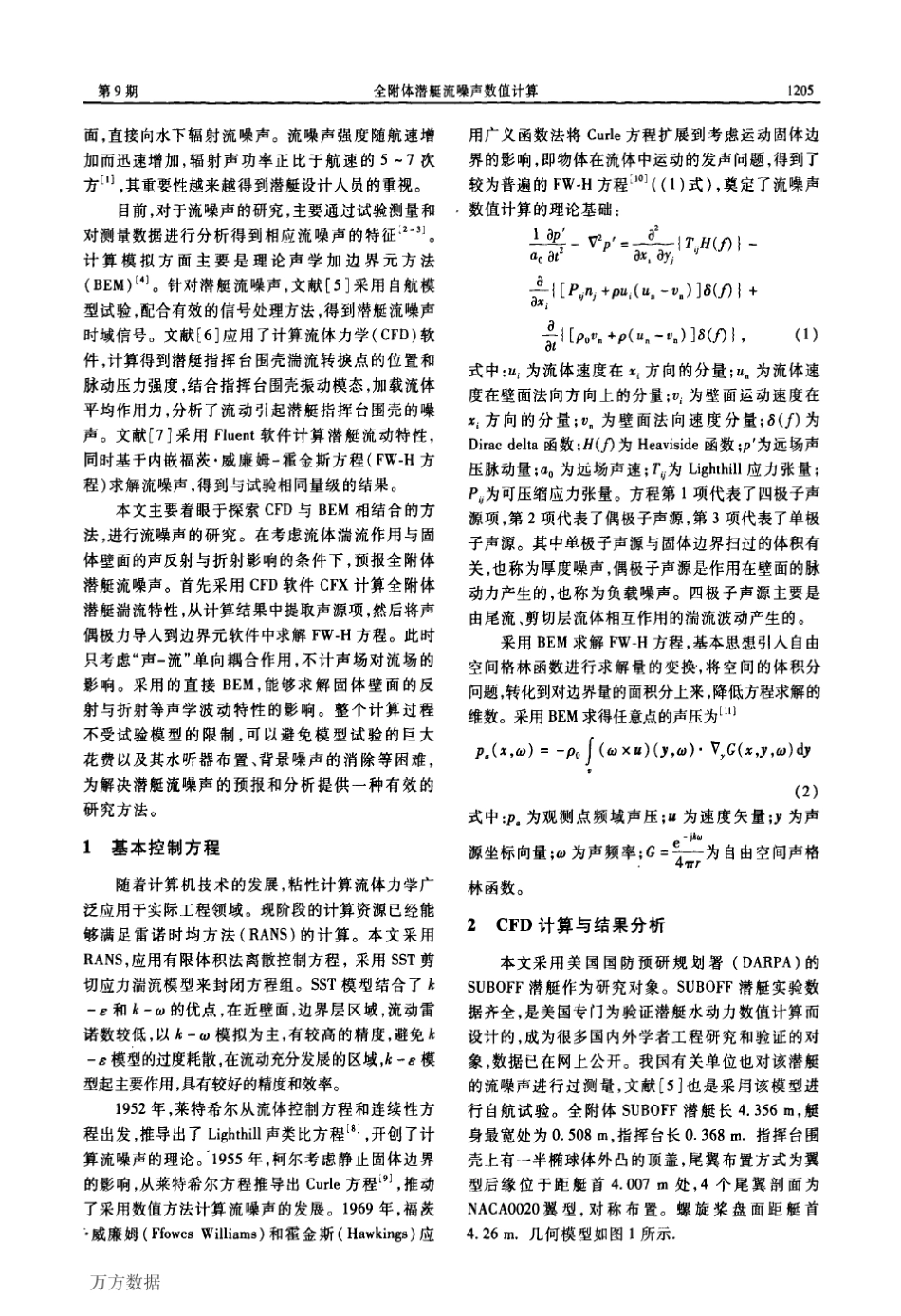全附体潜艇流噪声数值计算_第2页