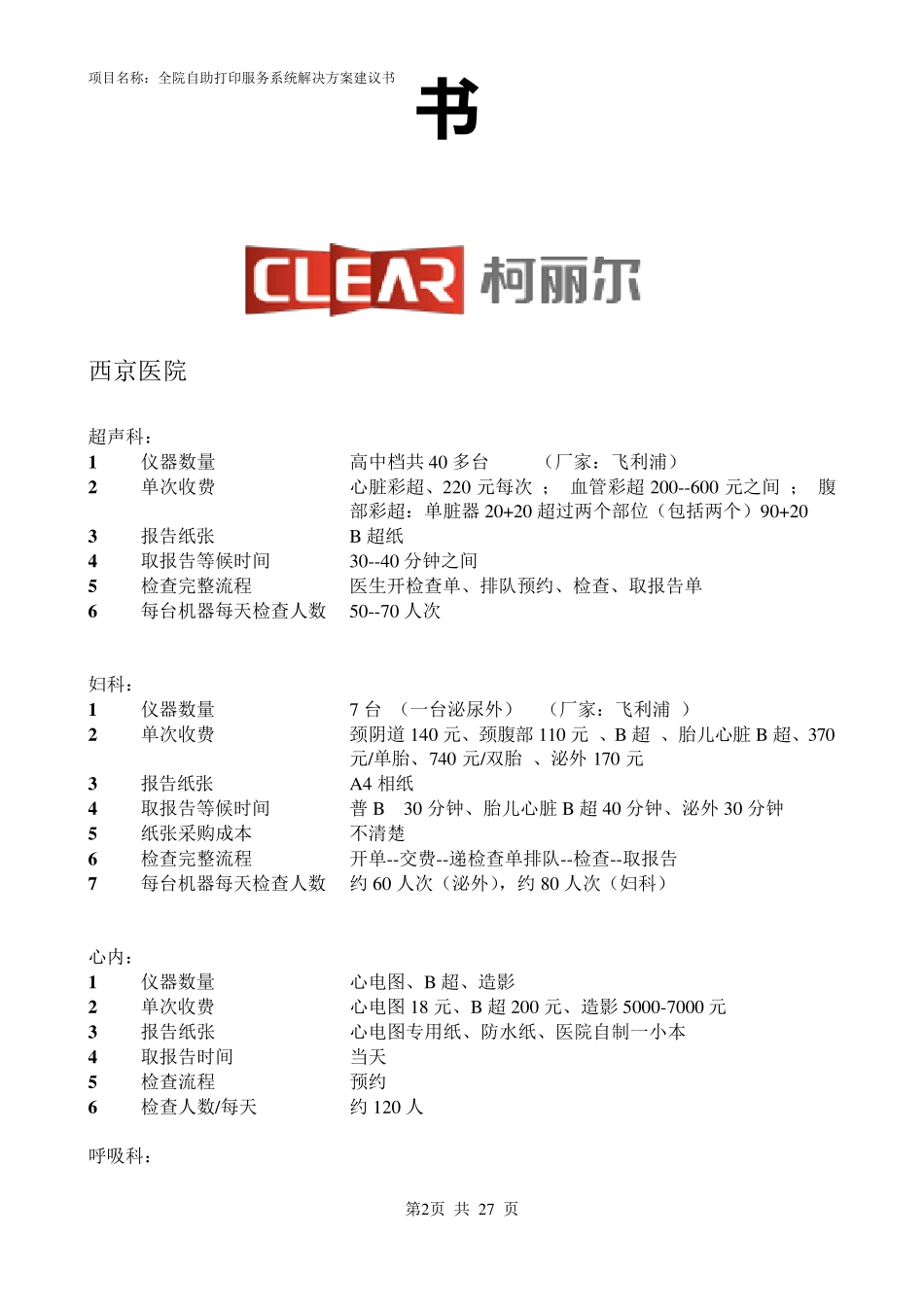 全院自助打印服务系统解决方案建议书西京A1.14_第2页