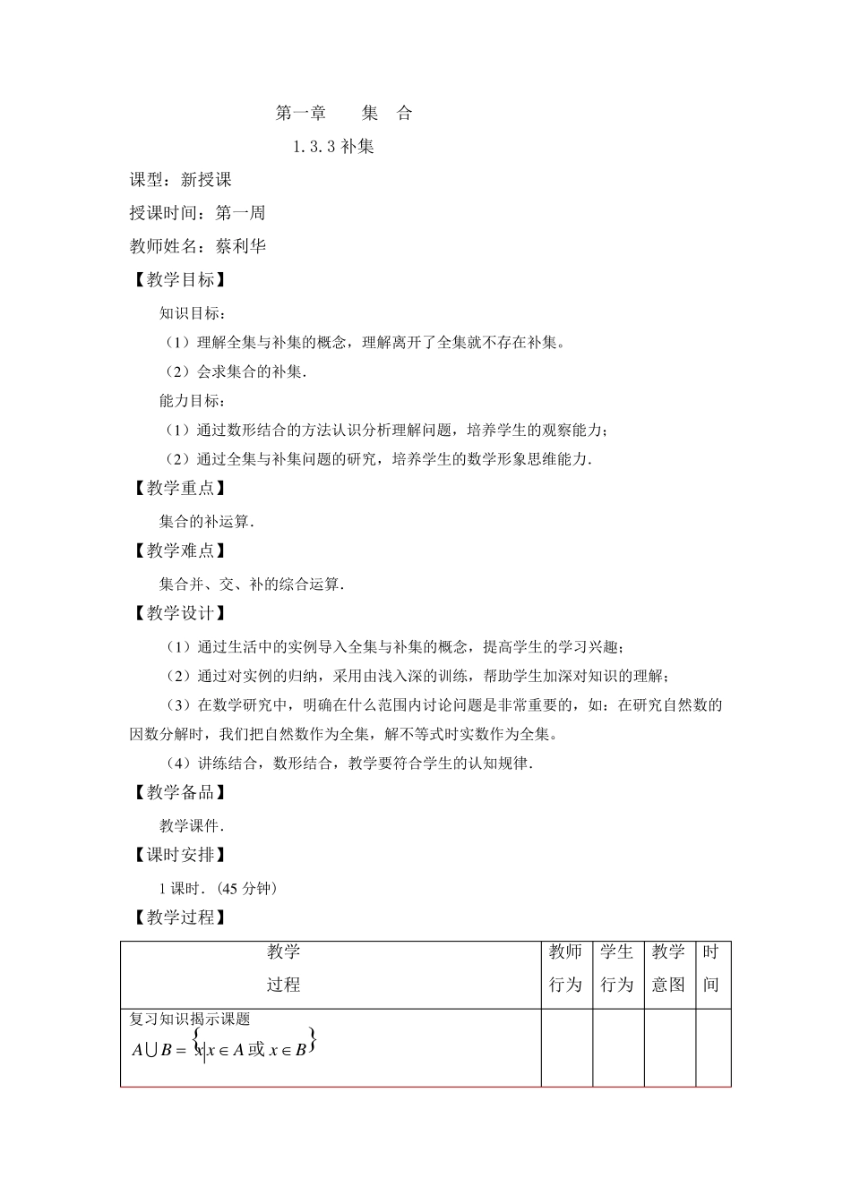 全集与补集教案1_第1页