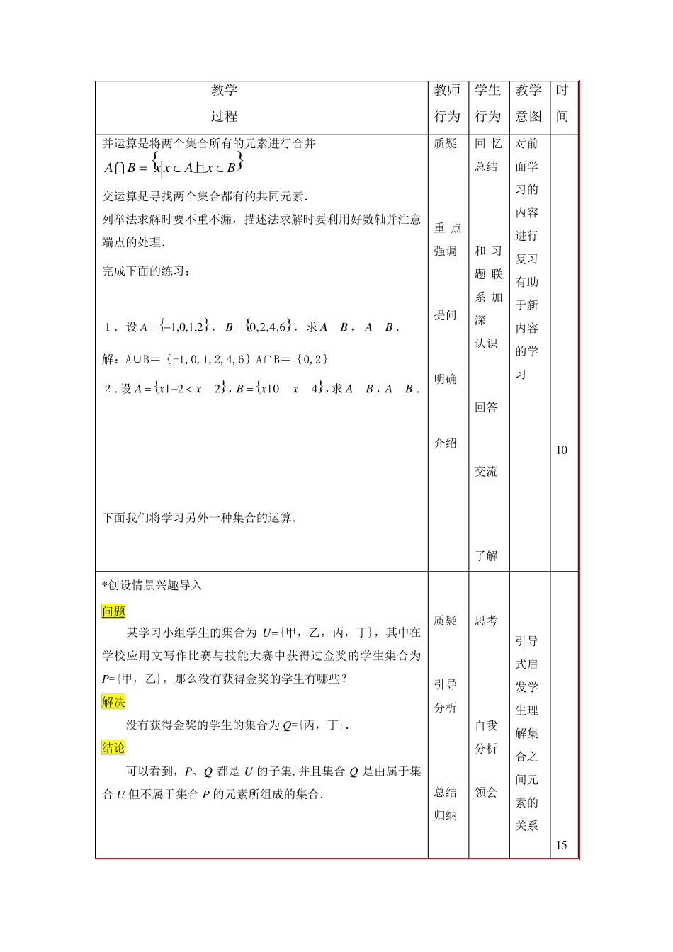 全集与补集教案1_第2页