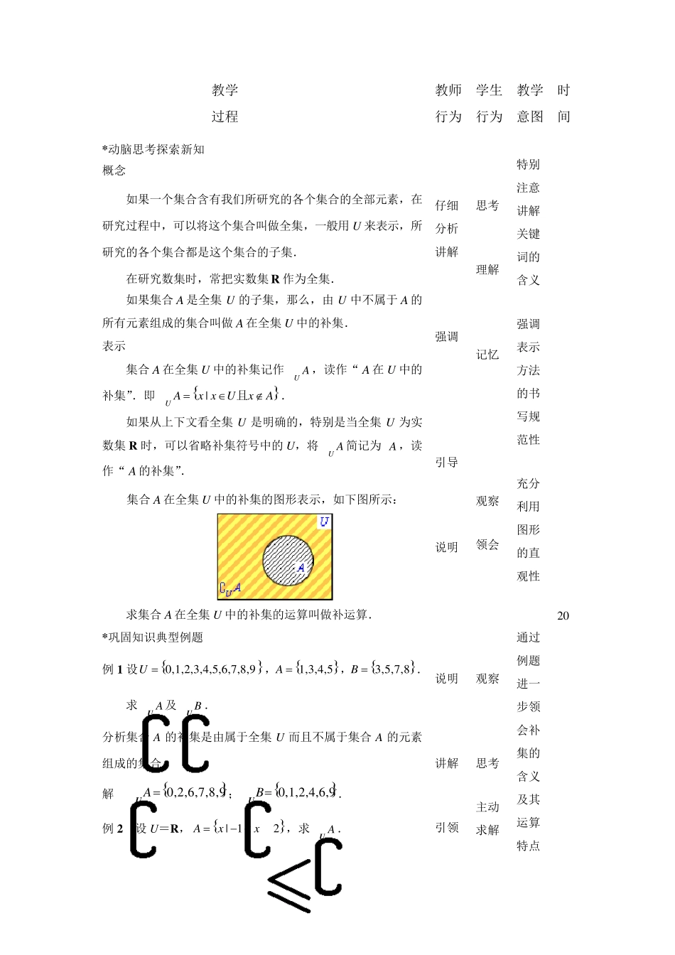 全集与补集教案1_第3页