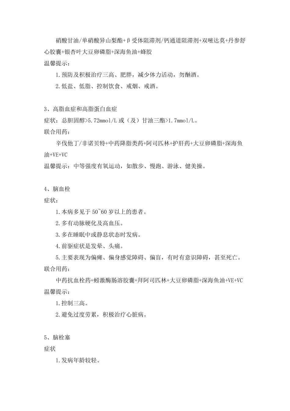 全面!114种常见疾病联合用药方案大全_第2页