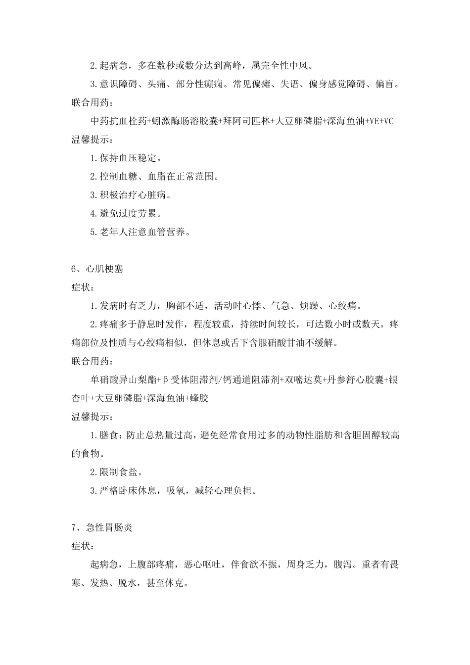 全面!114种常见疾病联合用药方案大全_第3页