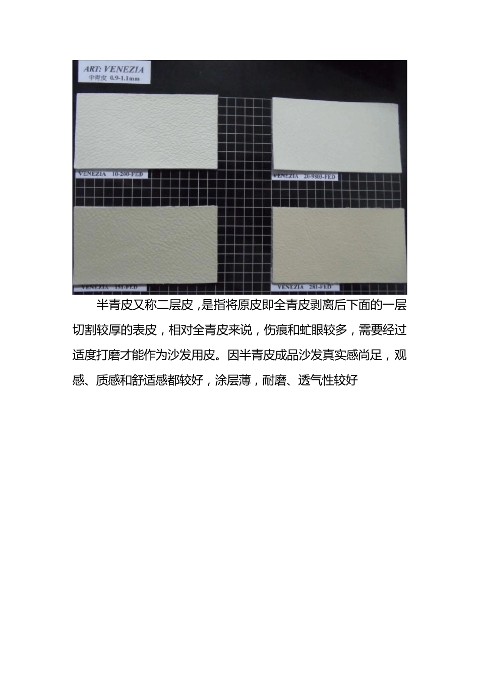 全青皮和半青皮_第1页