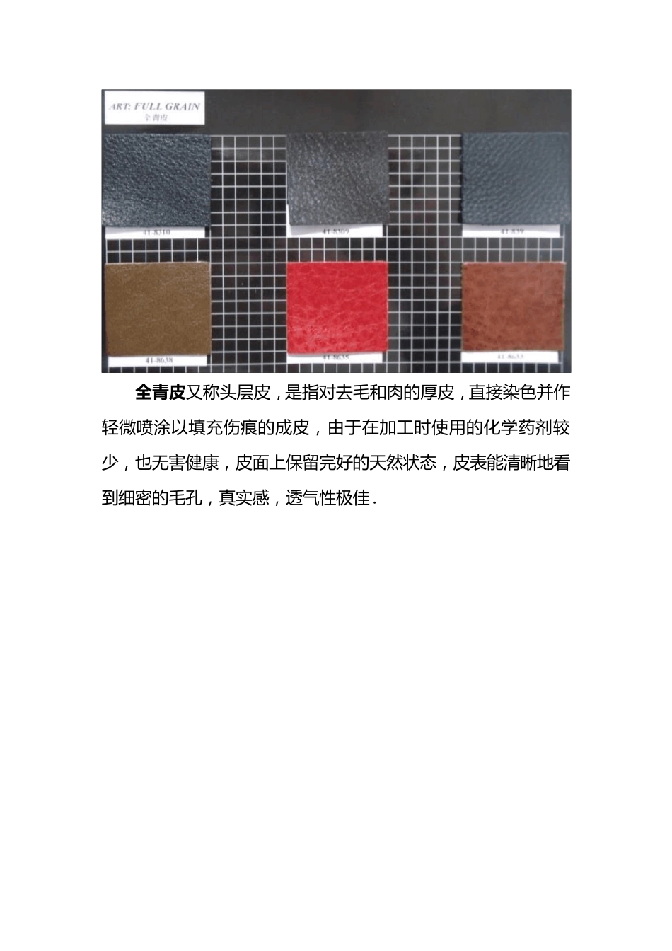 全青皮和半青皮_第2页