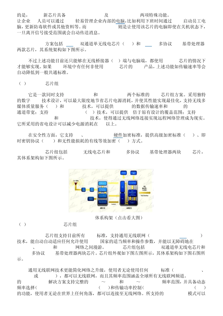 全面了解Atheros无线芯片_第2页