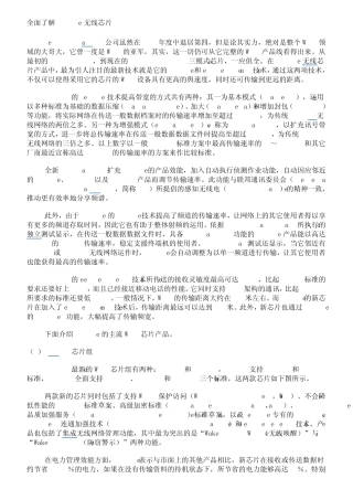 全面了解Atheros无线芯片