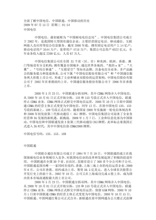 全面了解中国电信中国移动中国联通的历史