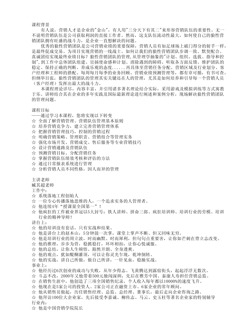 全面了解营销管理、营销队伍管理基本原则_第1页