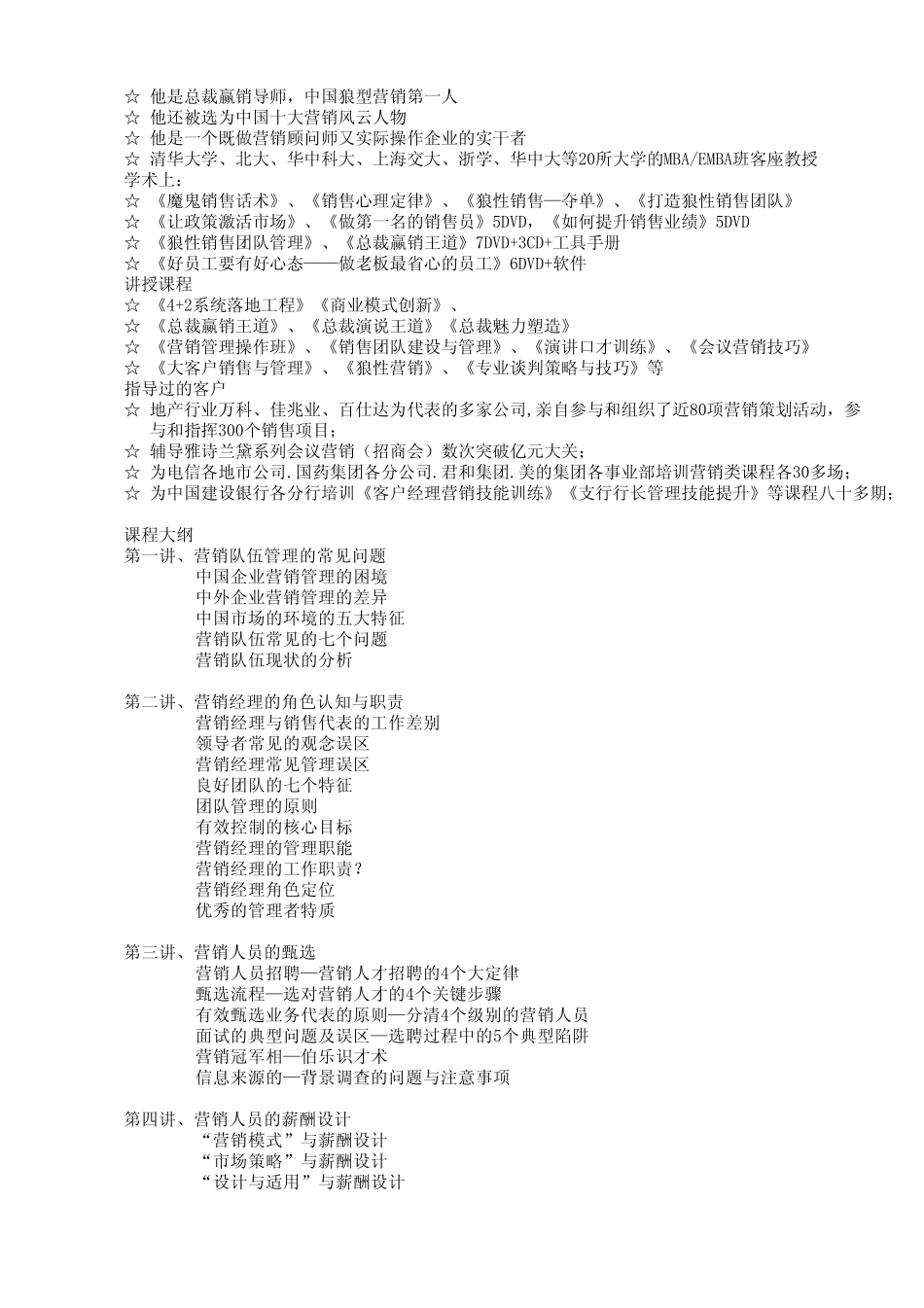 全面了解营销管理、营销队伍管理基本原则_第2页