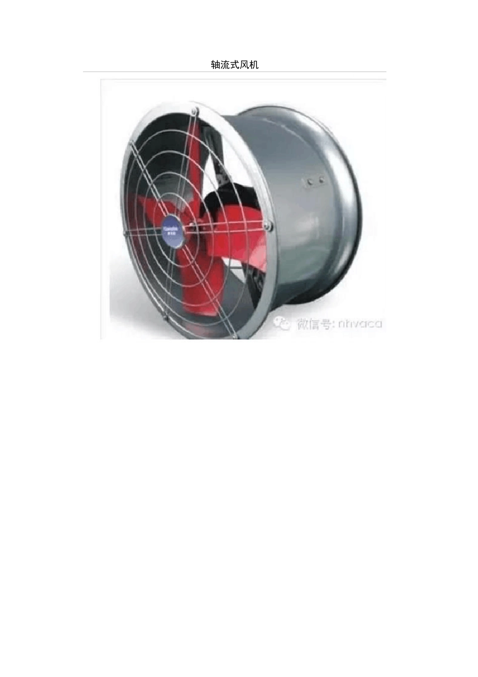 全面了解风机(分类、原理、选型、维护)_第3页