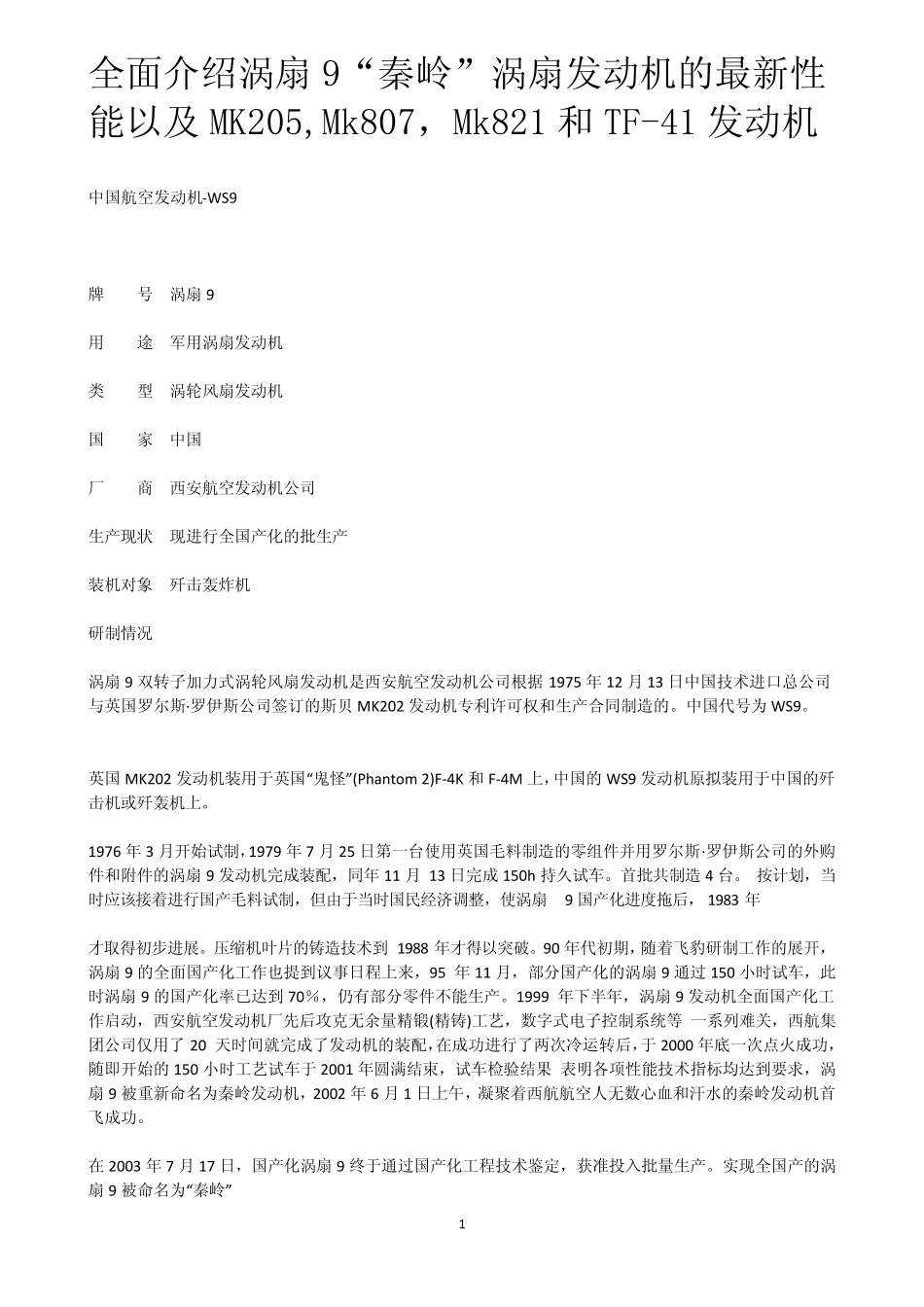 全面介绍涡扇9_第1页