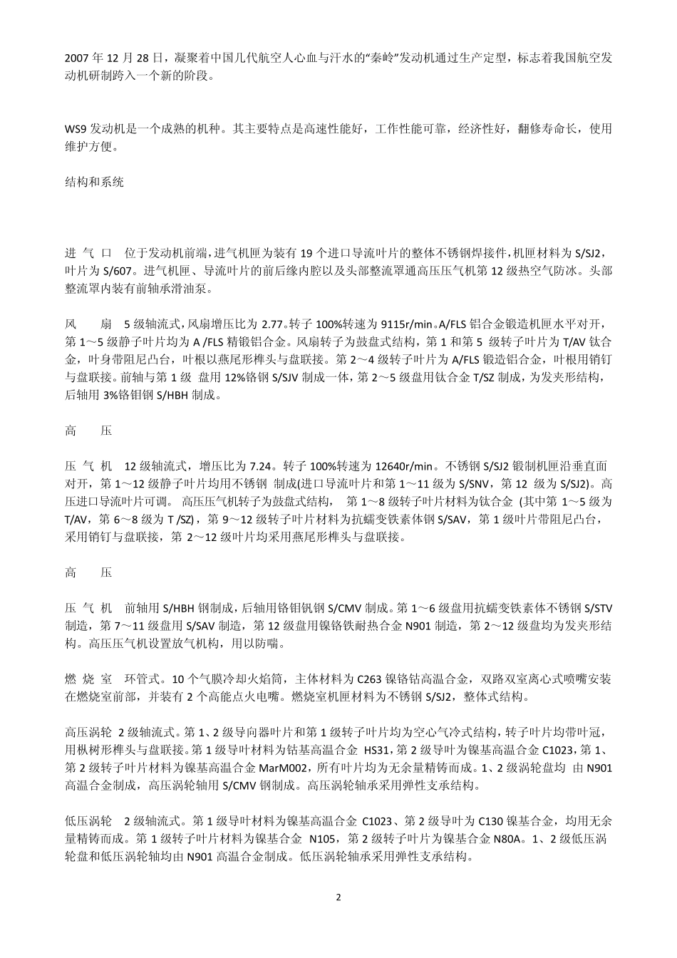 全面介绍涡扇9_第2页