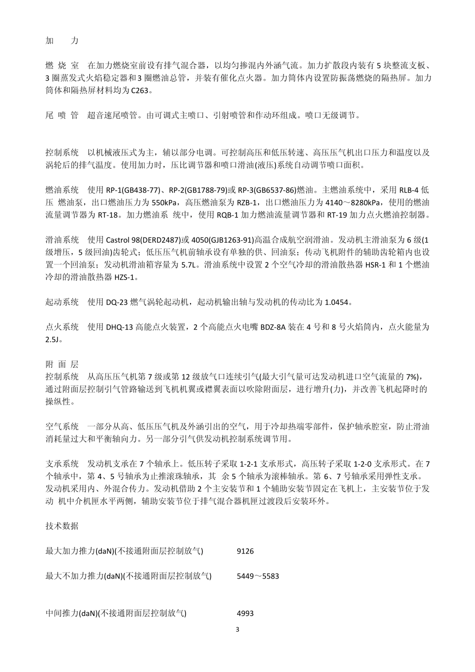 全面介绍涡扇9_第3页