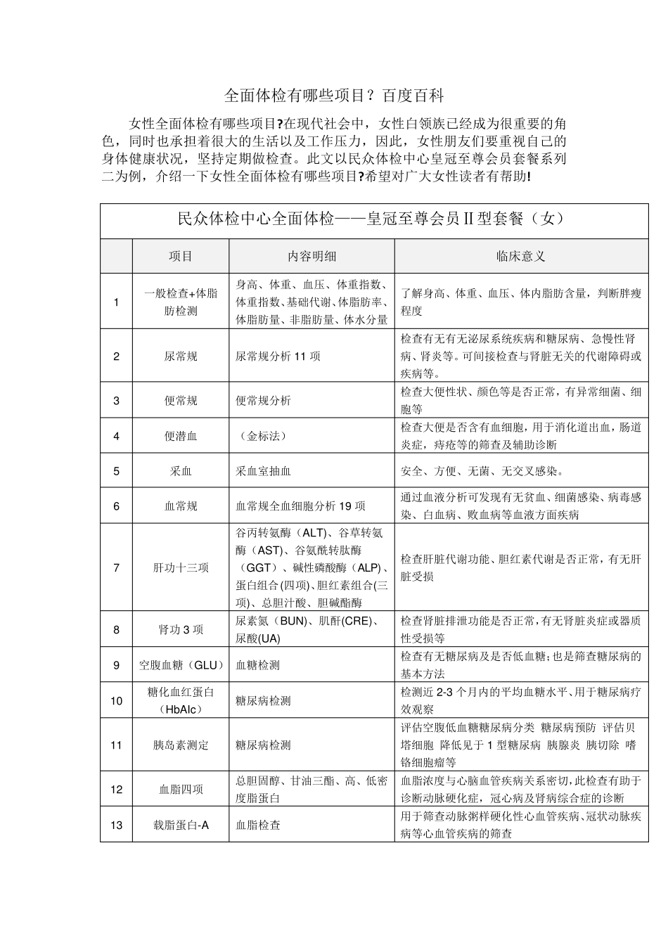 全面体检有哪些项目_第1页