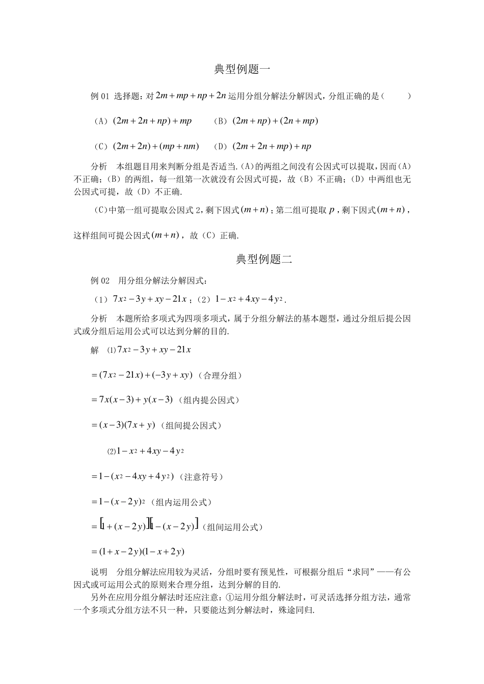 全面典型的因式分解例题_第1页