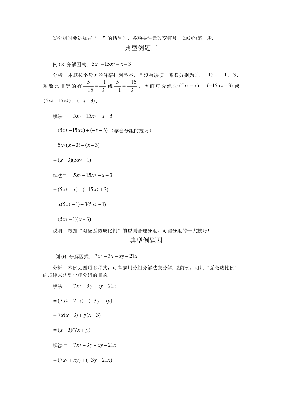 全面典型的因式分解例题_第2页